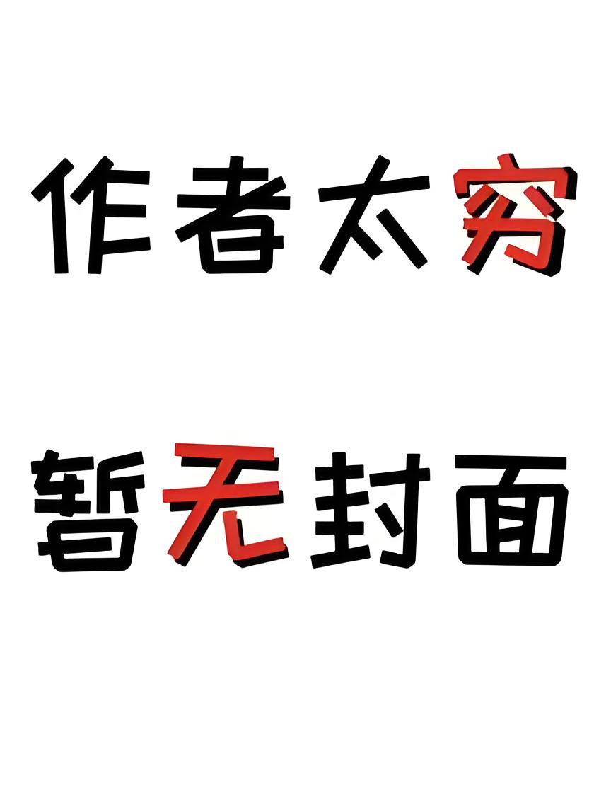 认知性偏差by蜀夕