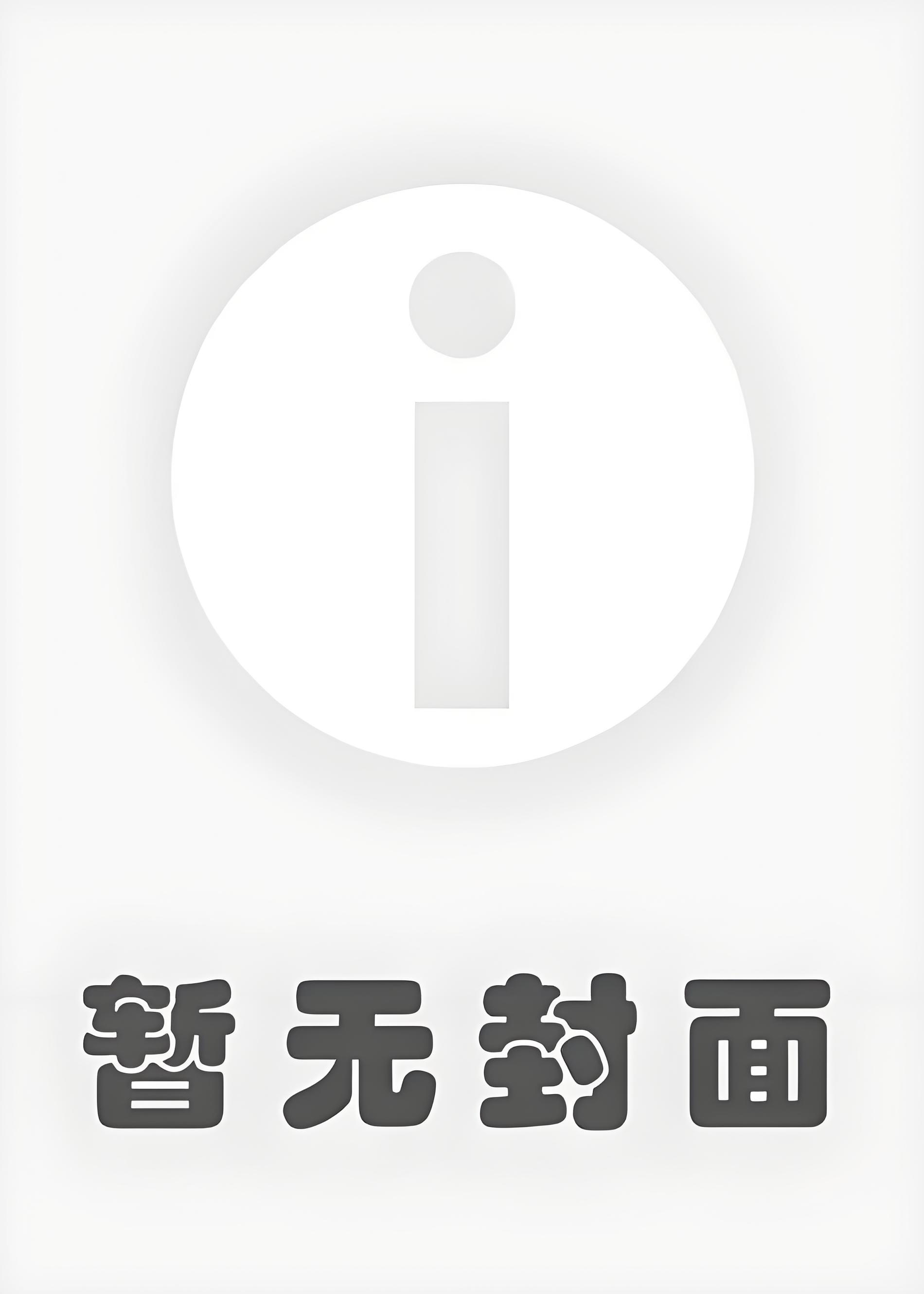 『完结』《清贫学神带崽守寡》作者：小文旦