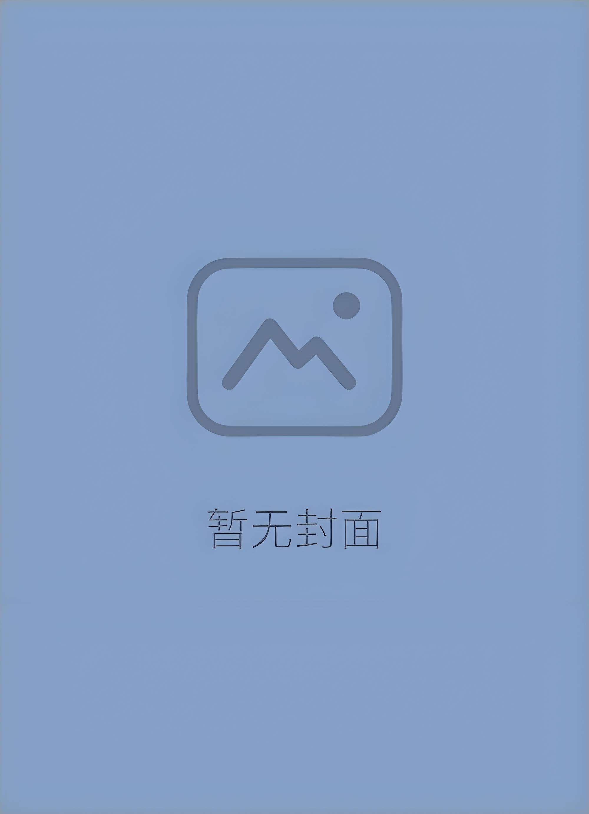 幸福需要被强迫（快穿总受）作者：南瓜妖怪