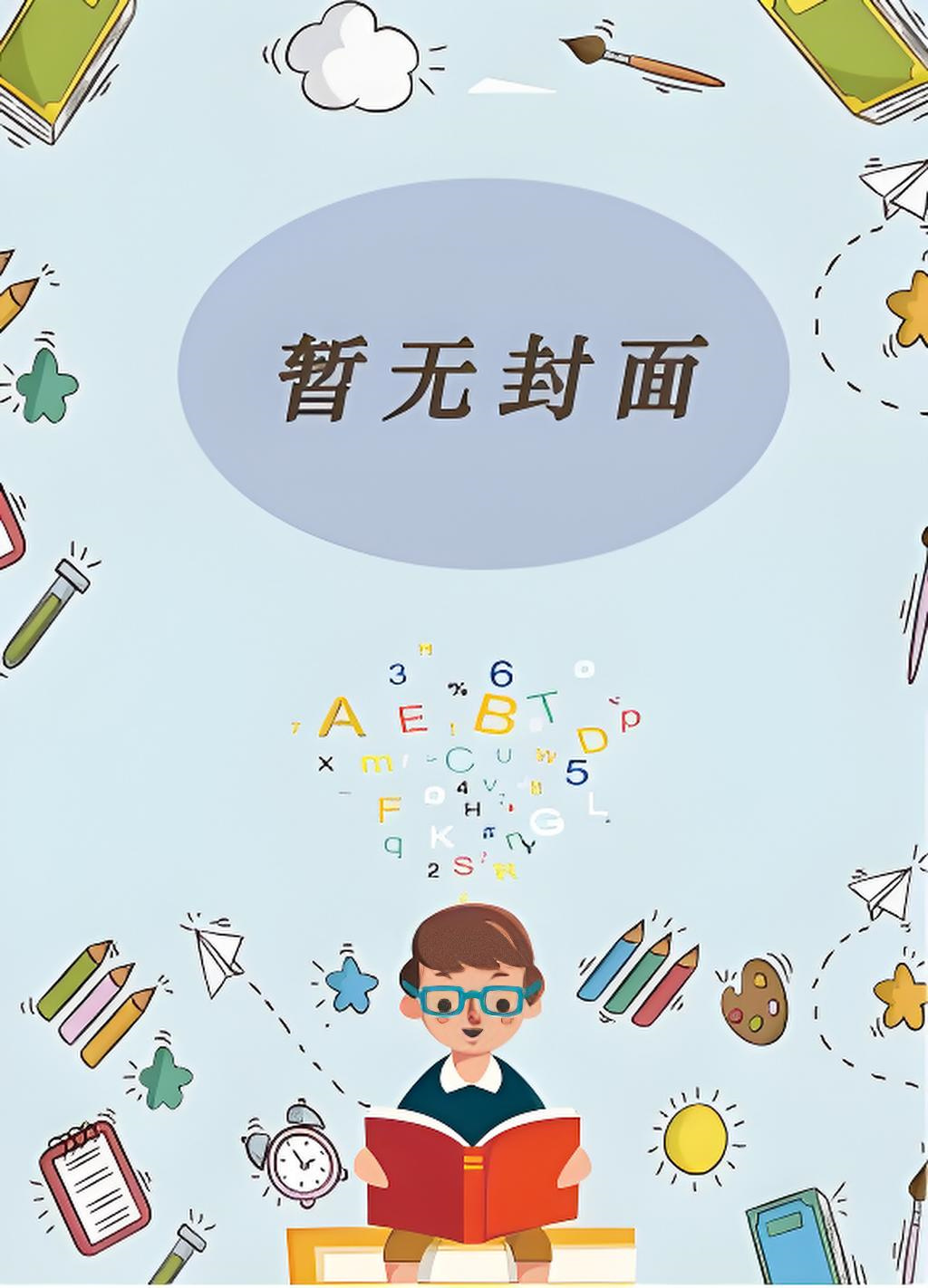 『』（番外全）恒温 作者：山颂
