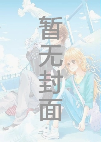 征服修真界从欺师灭祖开始