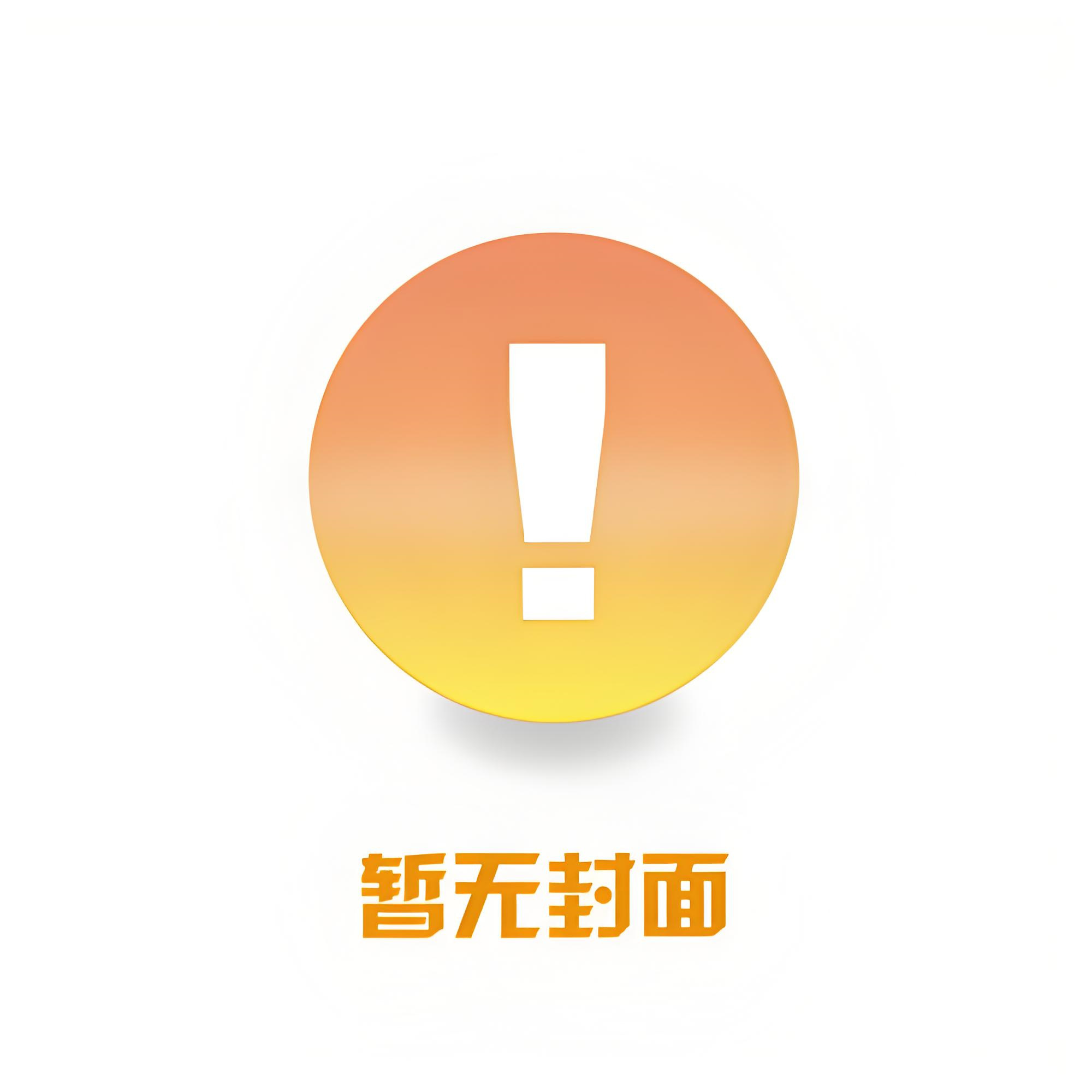 我的病弱老婆 作者：花卷