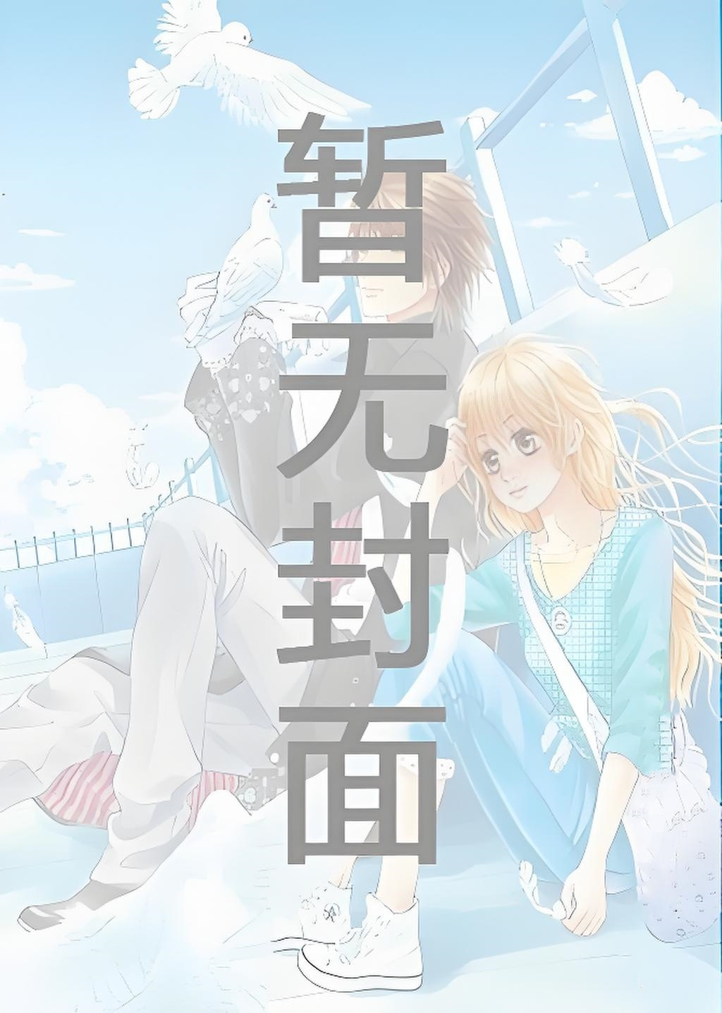 抖音热文】《通房宠》阿滢 傅景麟